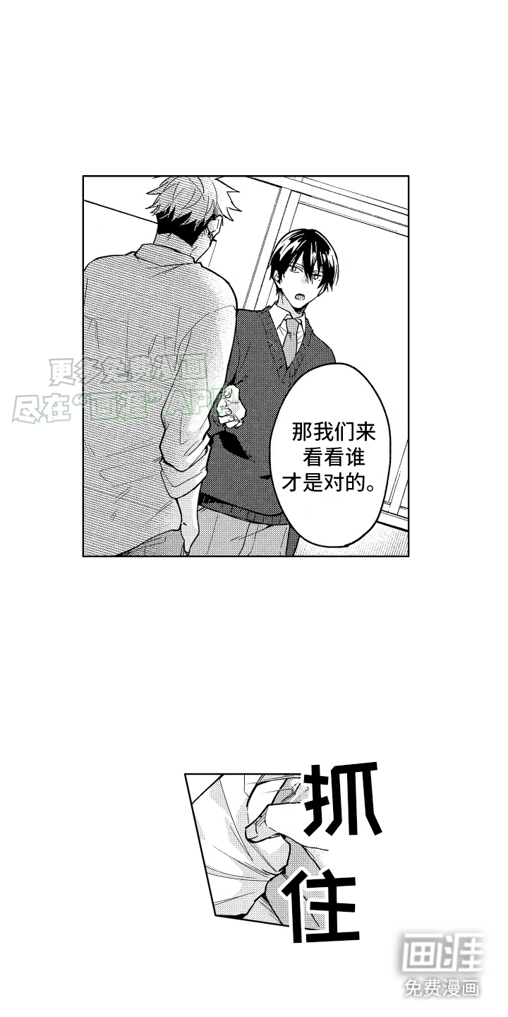 爱情督导 第1话 第12页