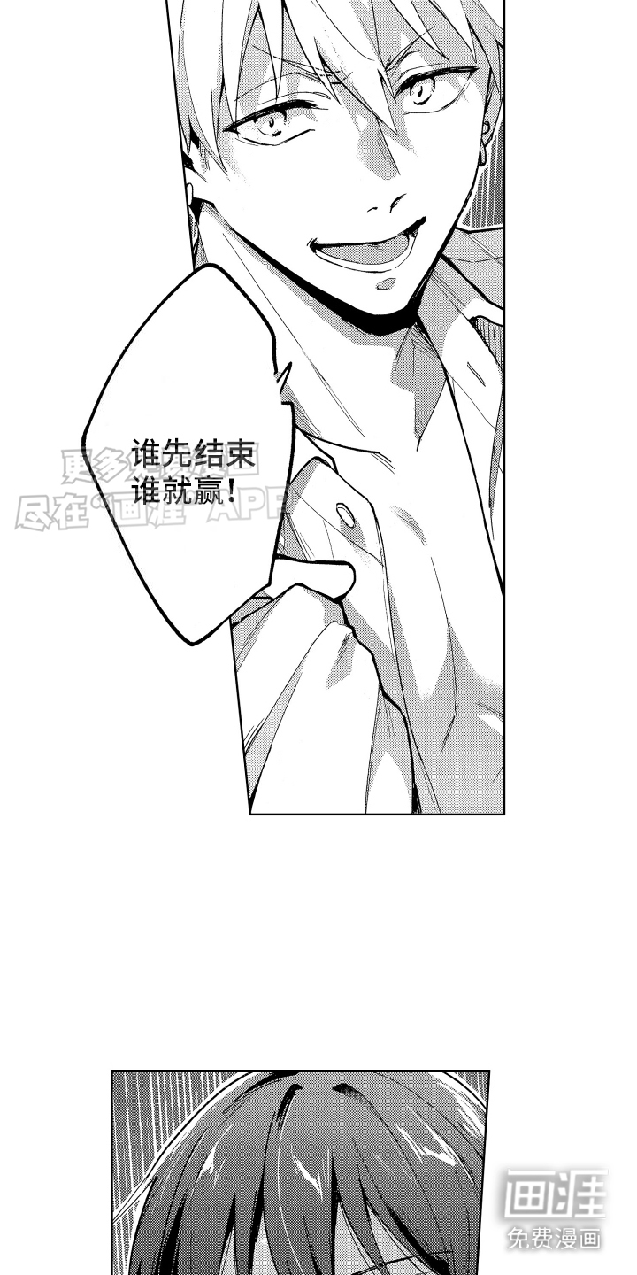 爱情督导 第1话 第14页