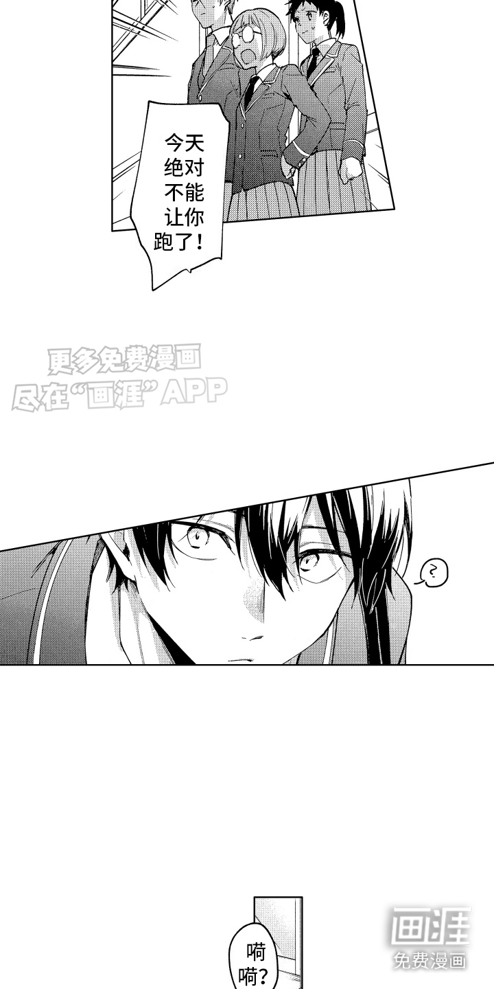 爱情督导 第10话 第1页