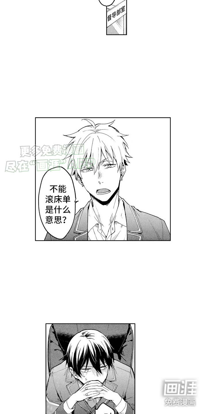 爱情督导 第10话 第2页