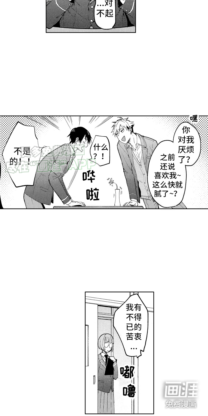 爱情督导 第10话 第3页