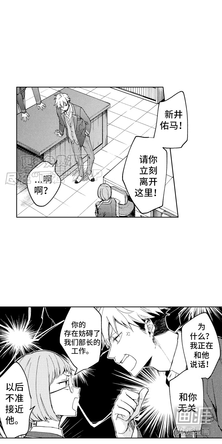 爱情督导 第10话 第4页