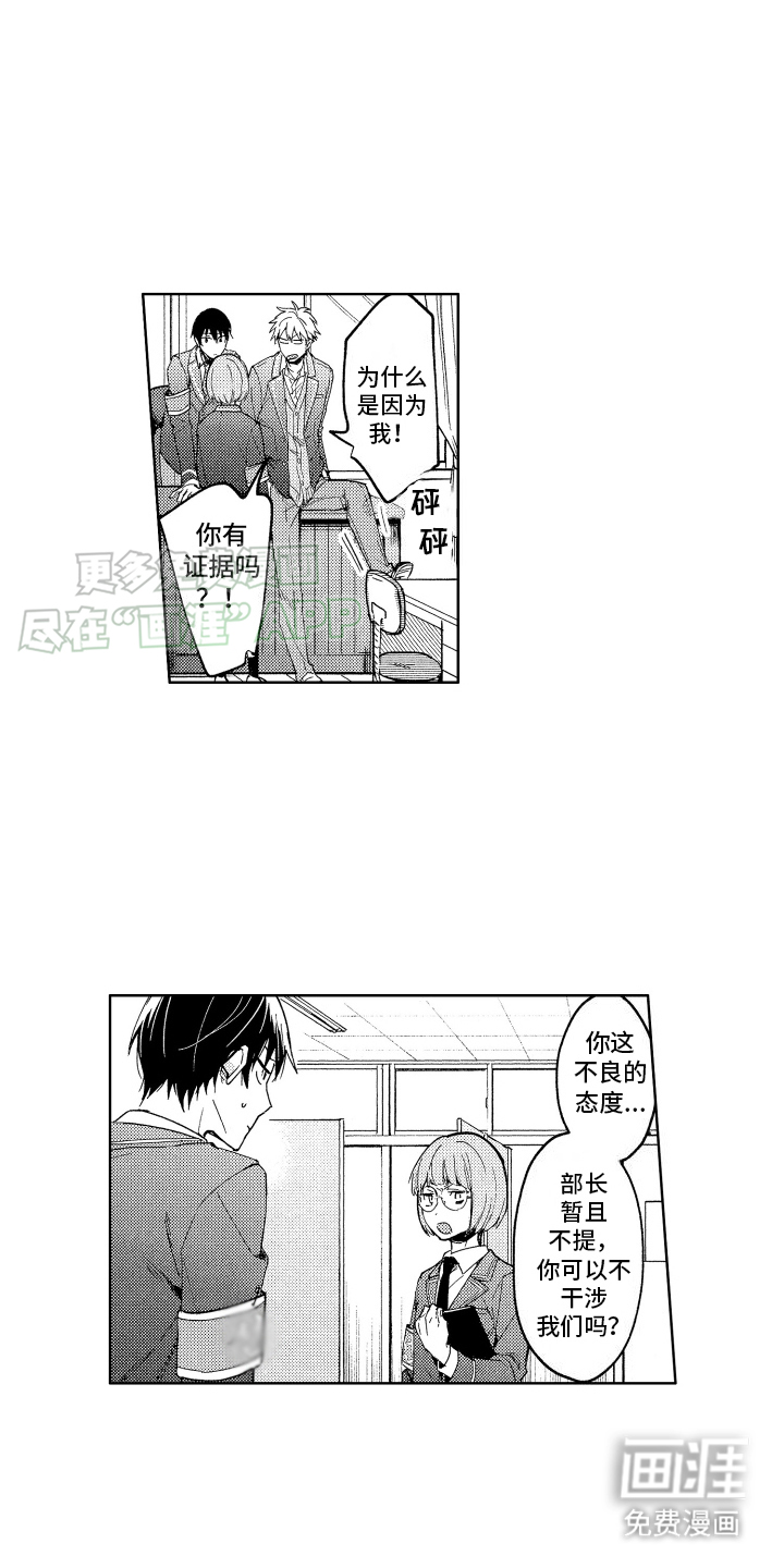 爱情督导 第10话 第5页