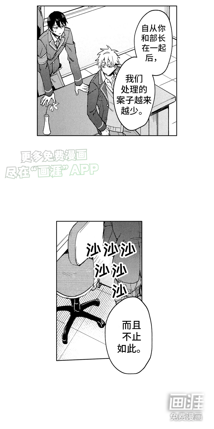 爱情督导 第10话 第7页