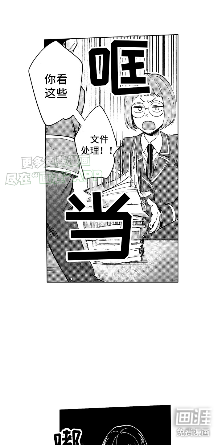 爱情督导 第10话 第8页