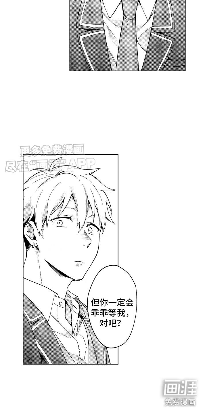 爱情督导 第10话 第11页