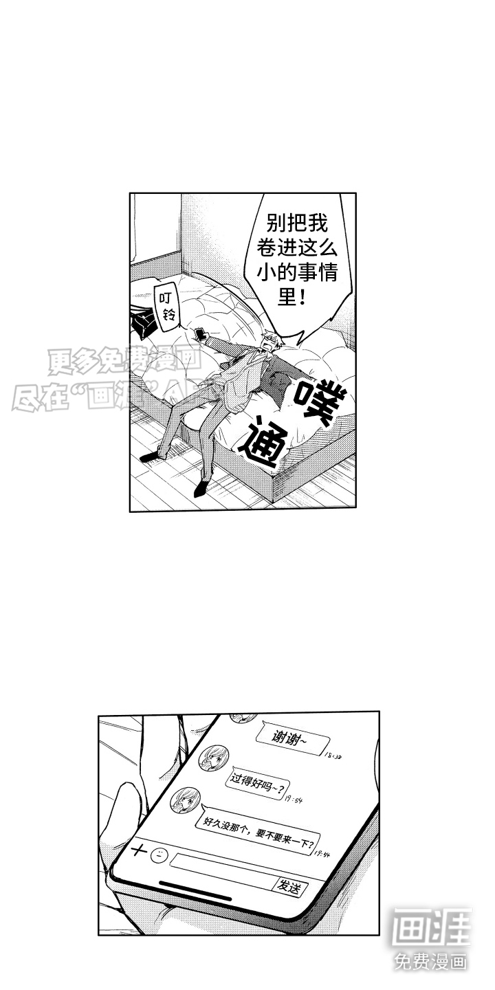 爱情督导 第10话 第13页