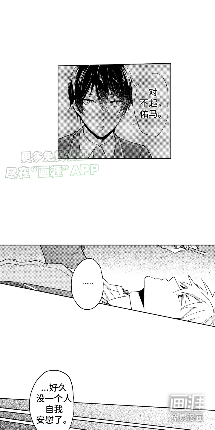 爱情督导 第10话 第14页