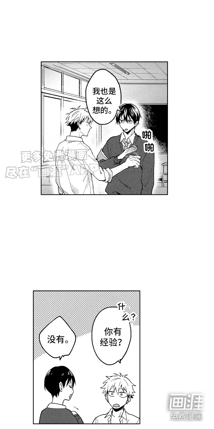 爱情督导 第2话 第0页