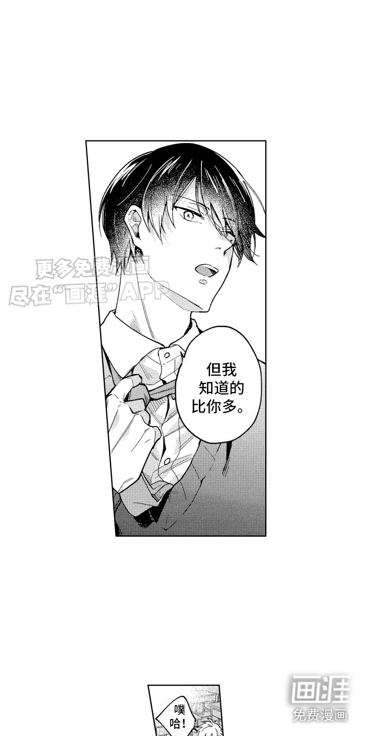 爱情督导 第2话 第1页