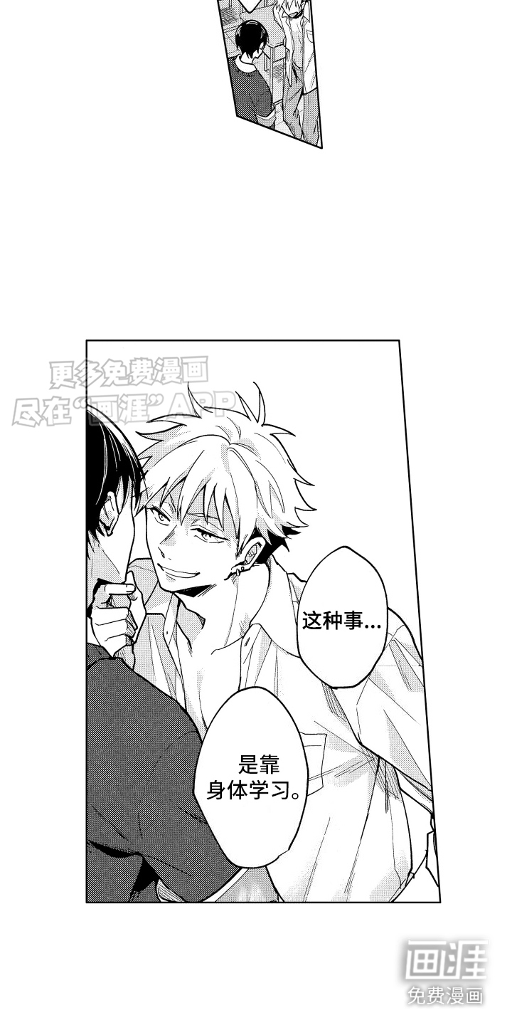 爱情督导 第2话 第2页