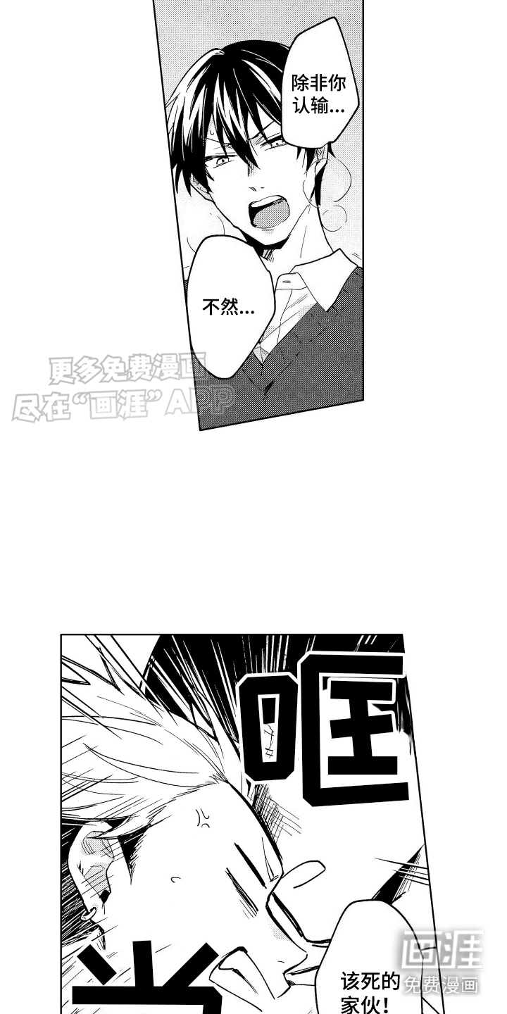 爱情督导 第2话 第7页