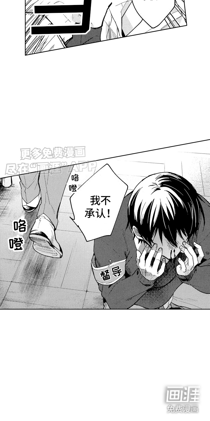 爱情督导 第2话 第8页