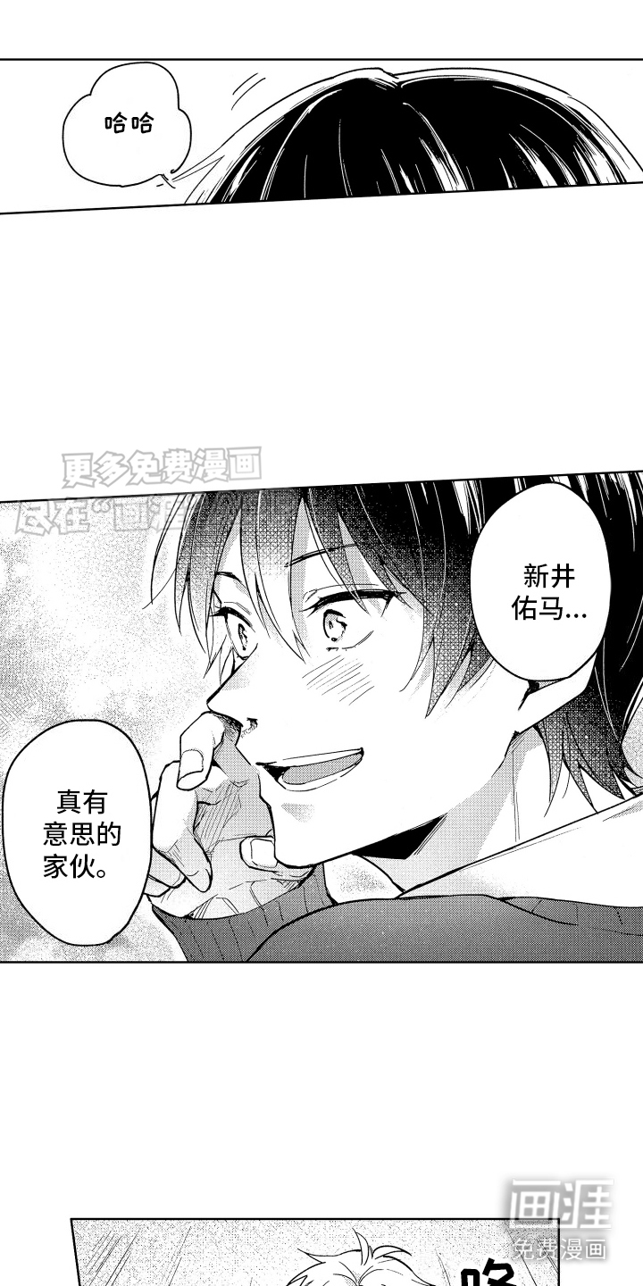 爱情督导 第2话 第10页