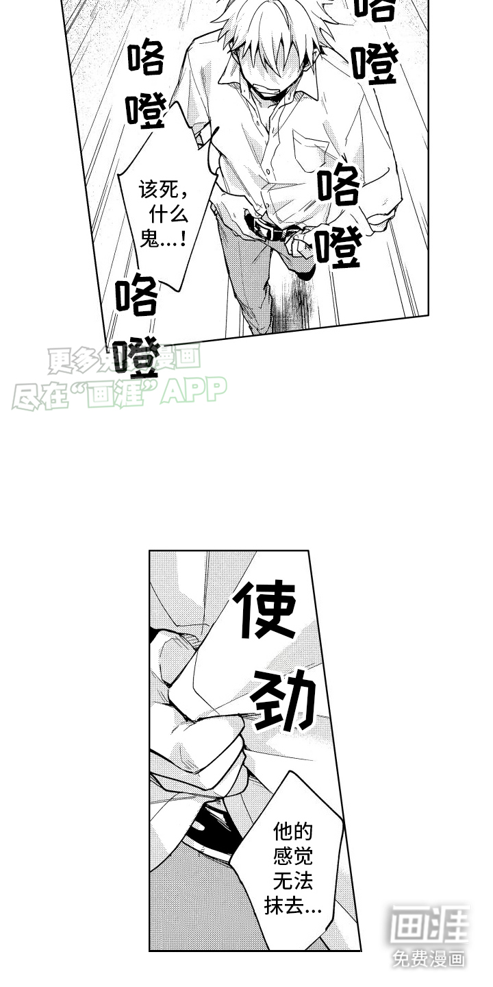 爱情督导 第2话 第11页