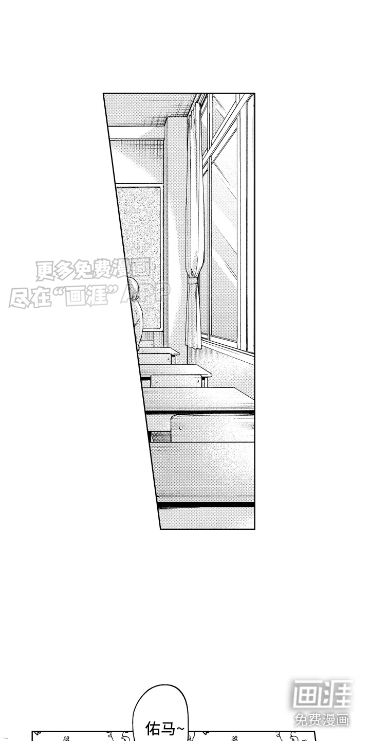 爱情督导 第3话 第0页