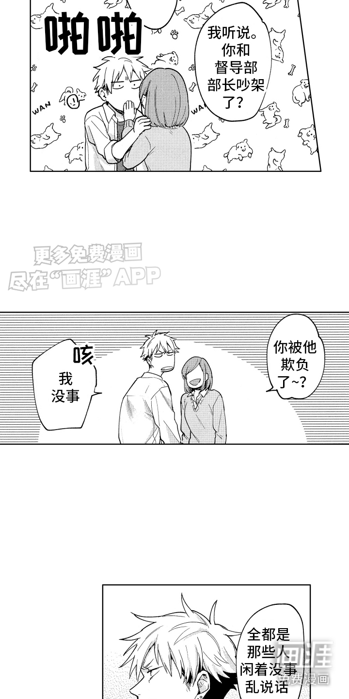 爱情督导 第3话 第1页