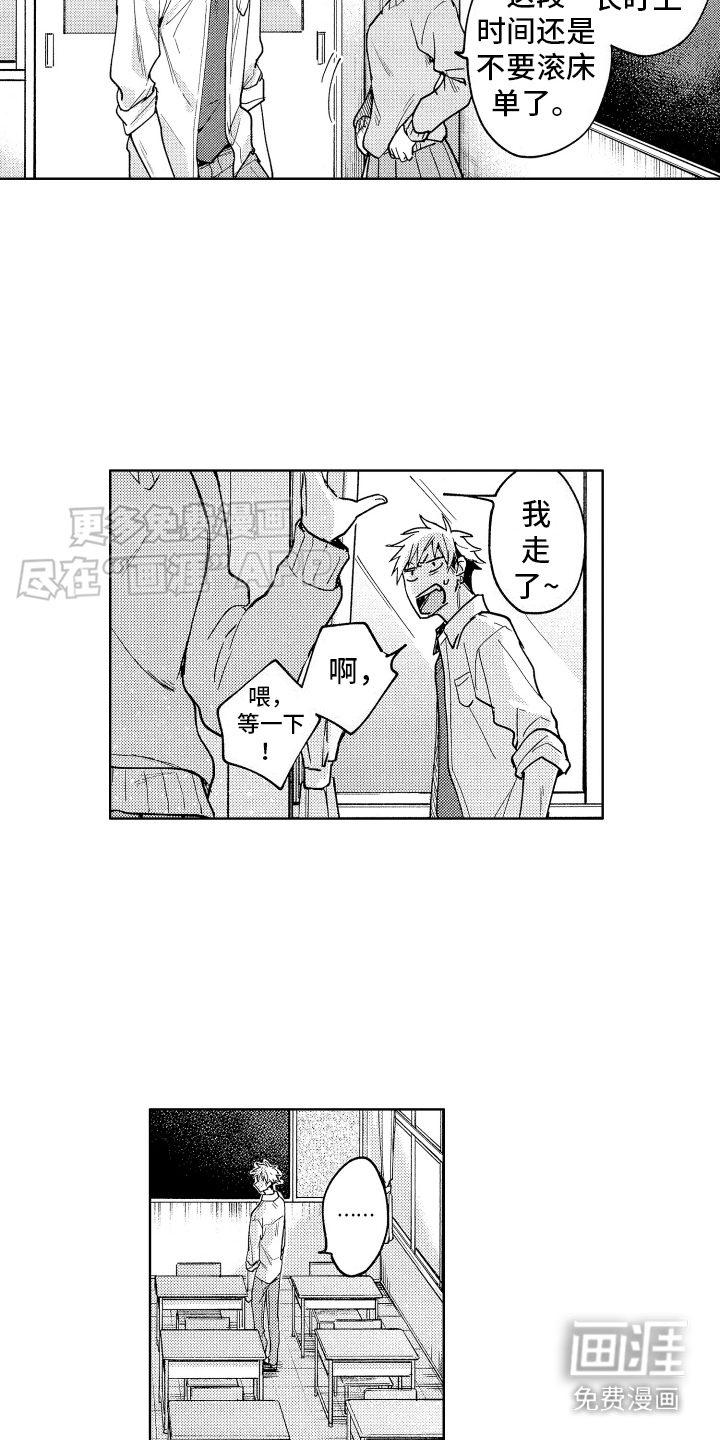 爱情督导 第3话 第3页