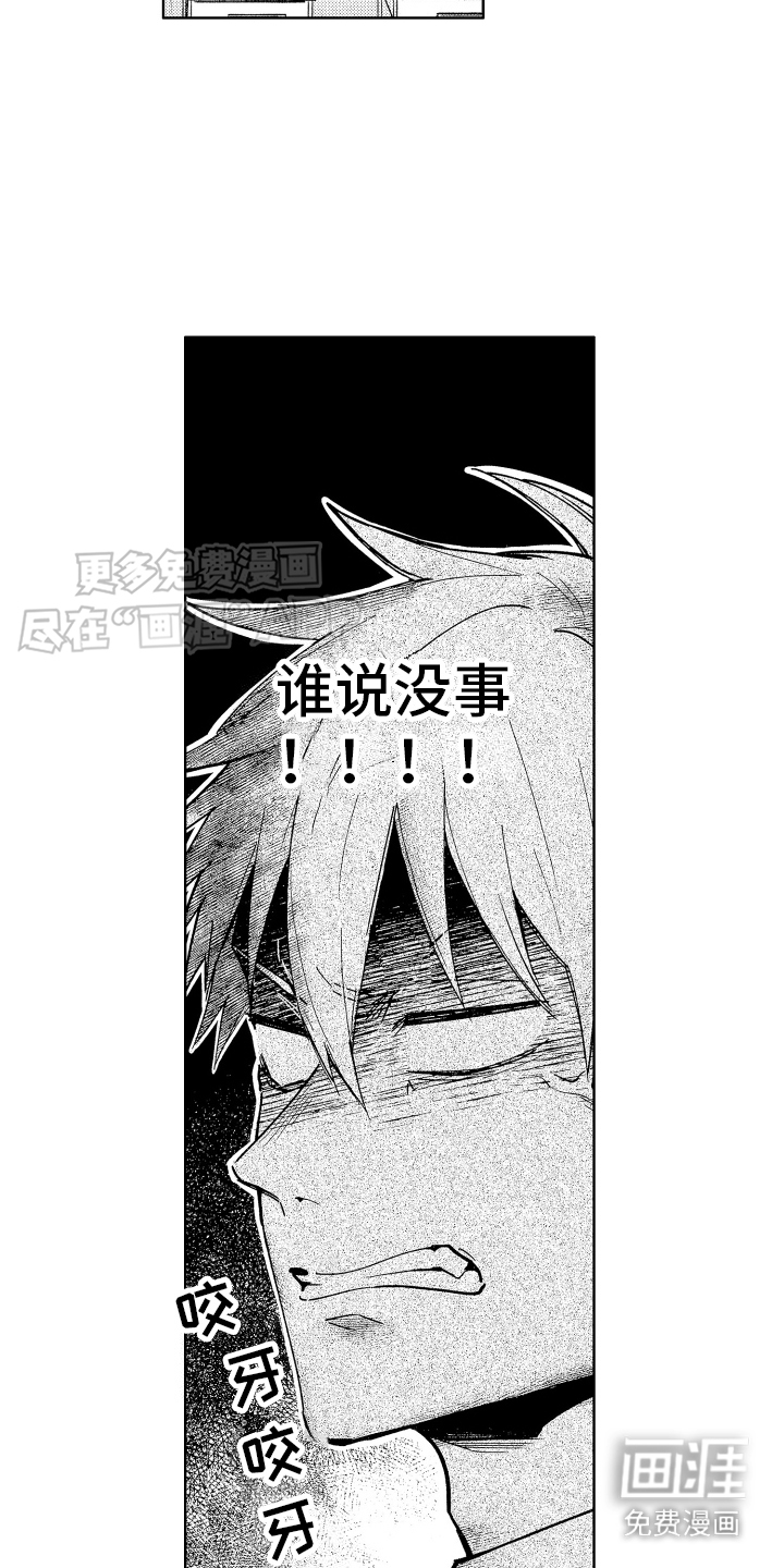 爱情督导 第3话 第4页