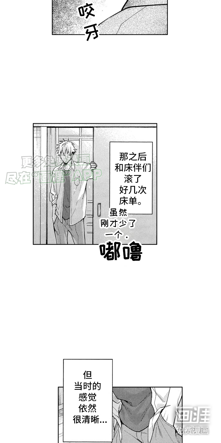 爱情督导 第3话 第5页