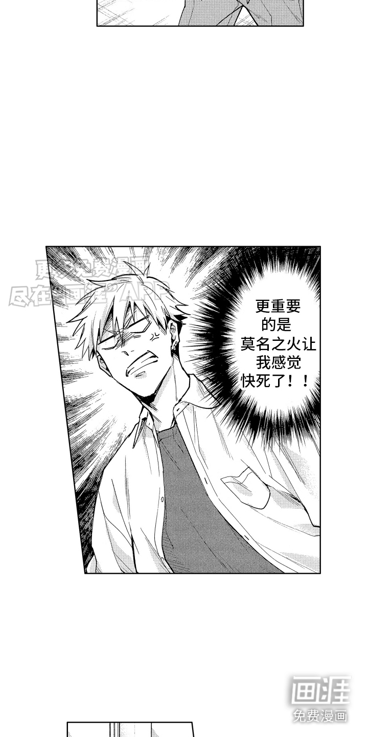 爱情督导 第3话 第6页