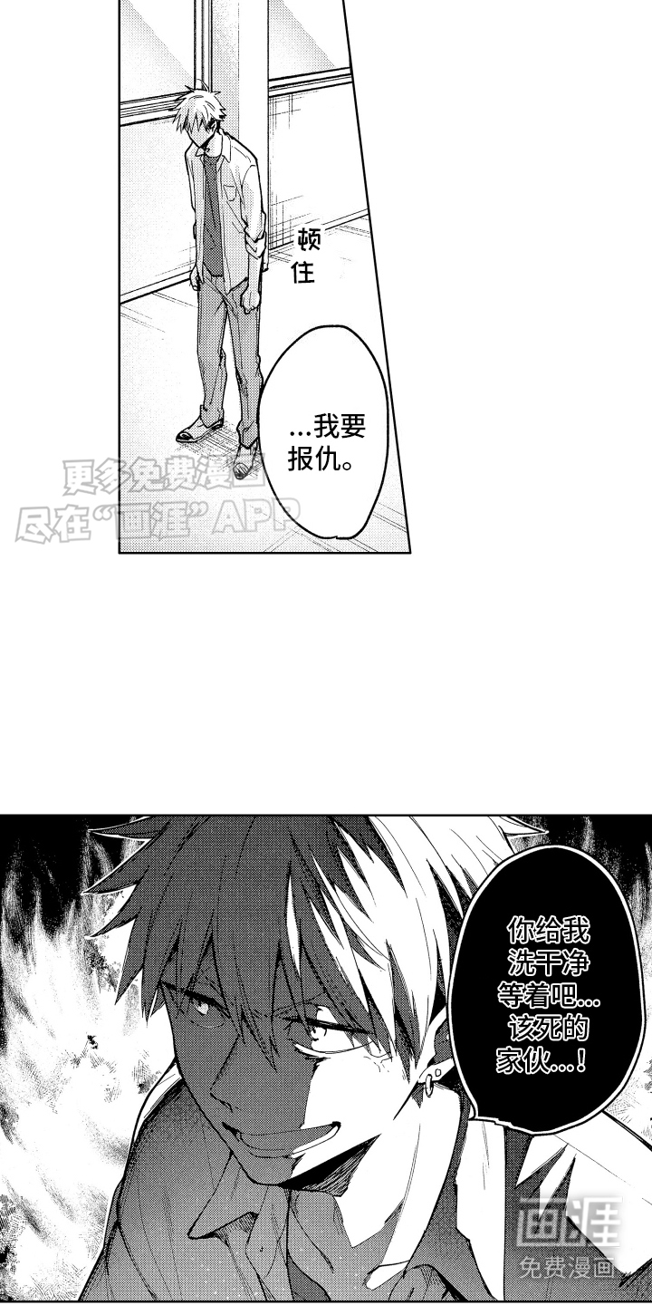 爱情督导 第3话 第7页