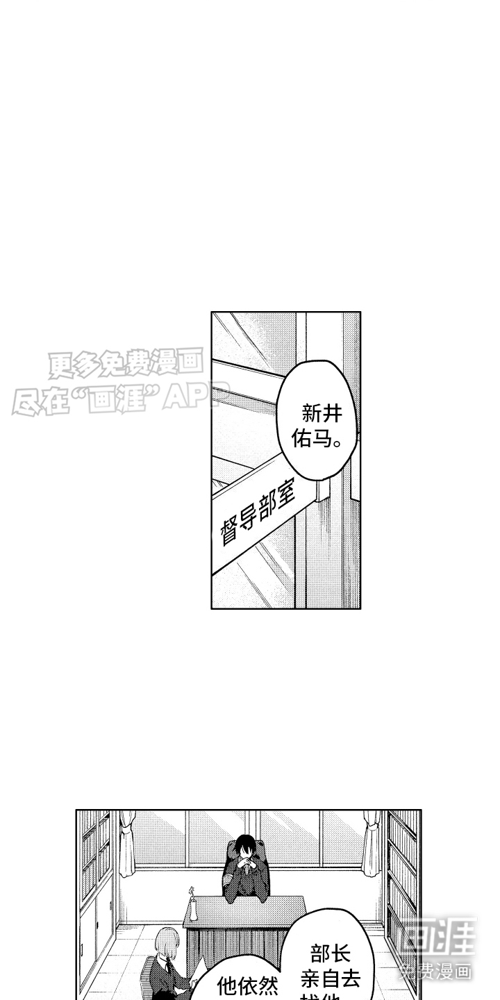 爱情督导 第3话 第8页