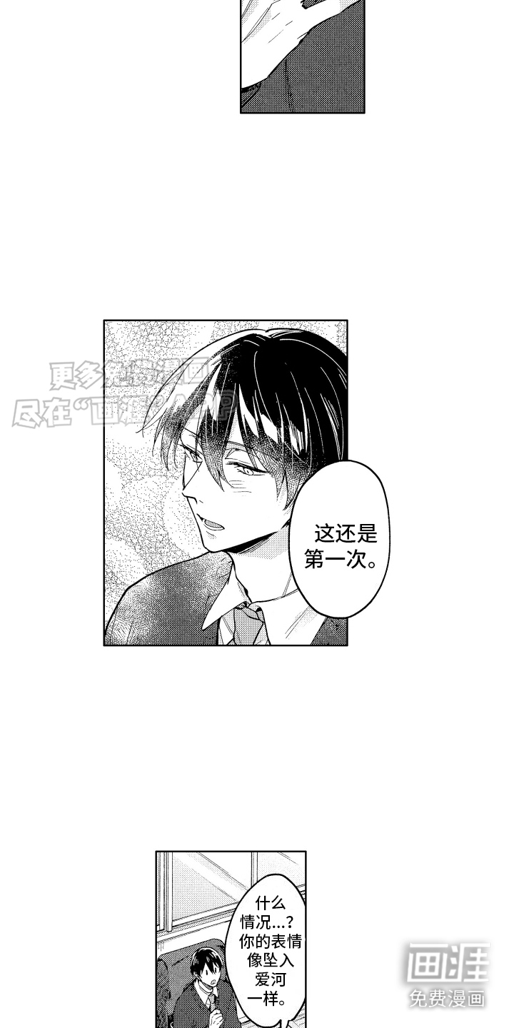 爱情督导 第3话 第11页