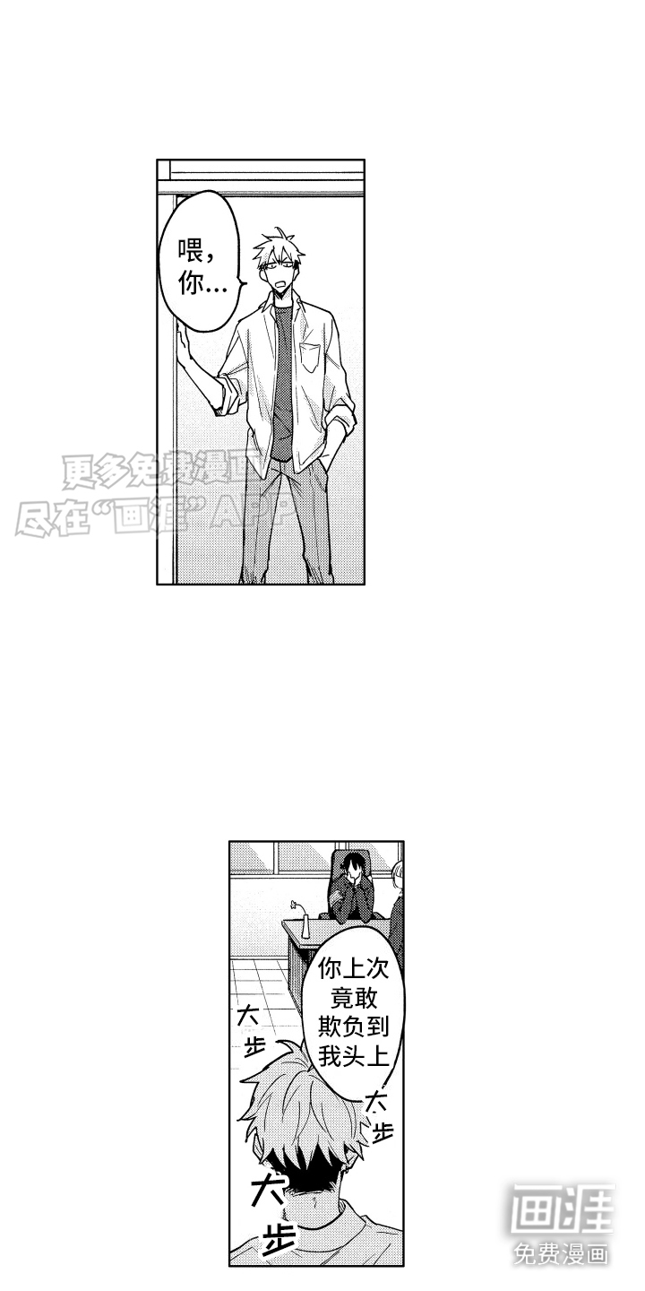 爱情督导 第4话 第0页