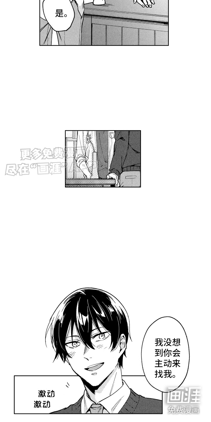 爱情督导 第4话 第3页