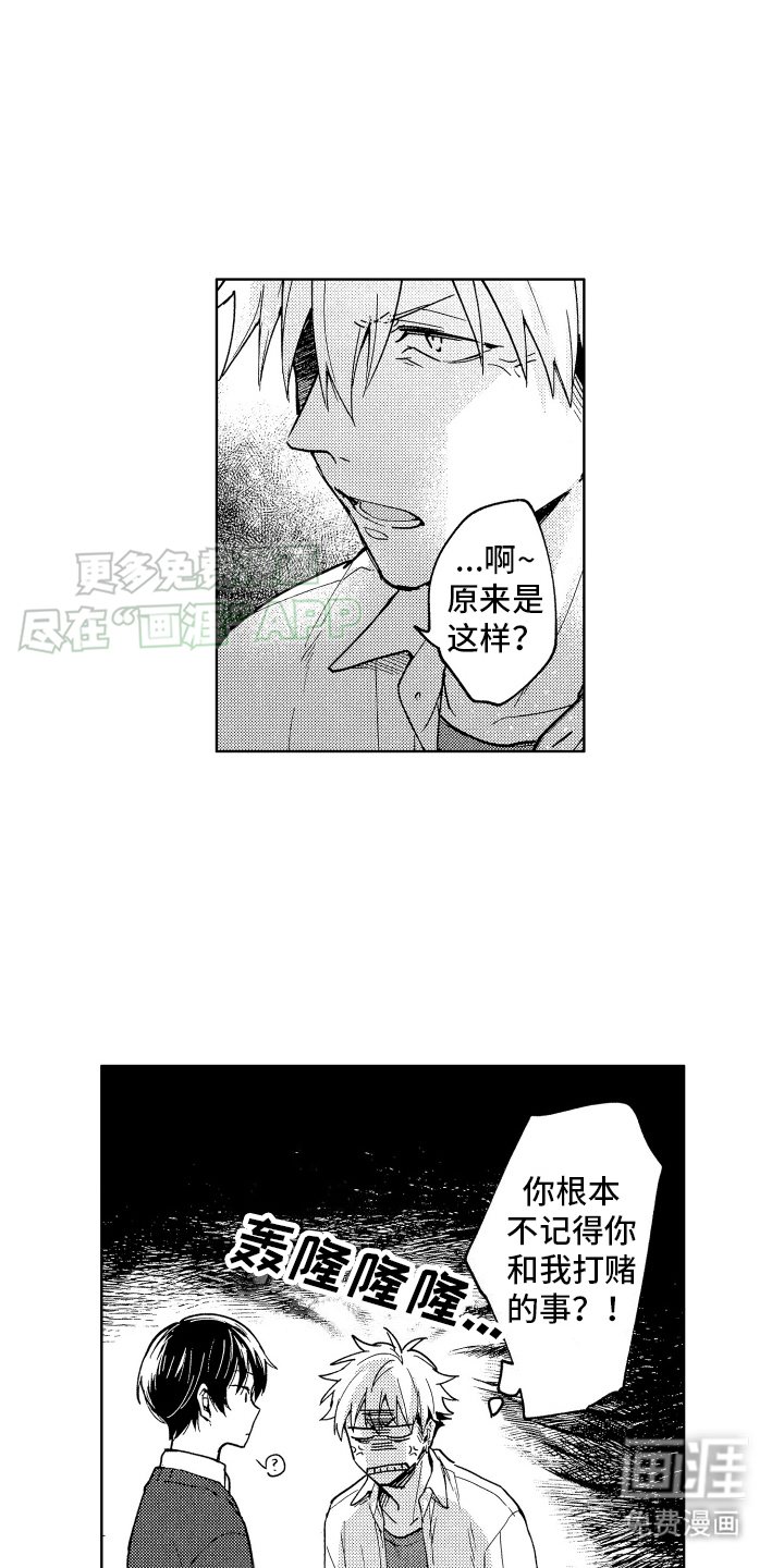 爱情督导 第4话 第5页