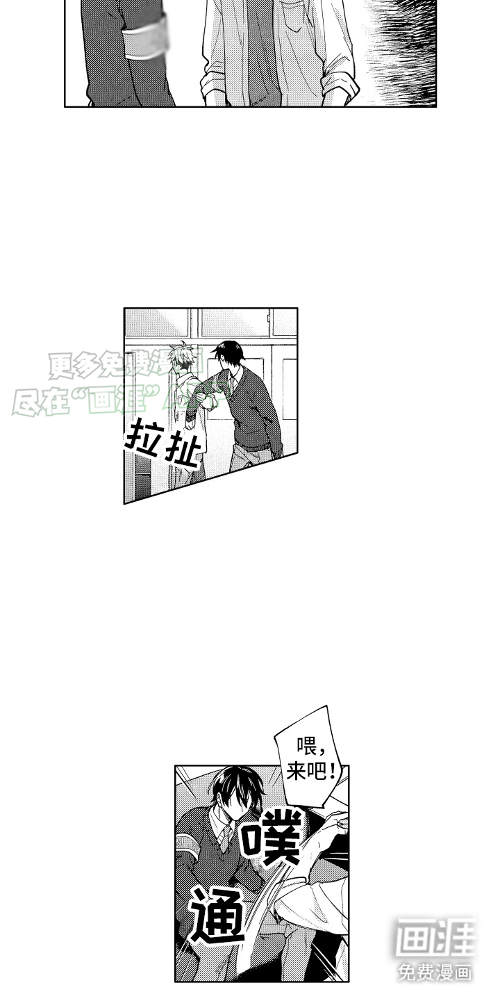 爱情督导 第4话 第6页