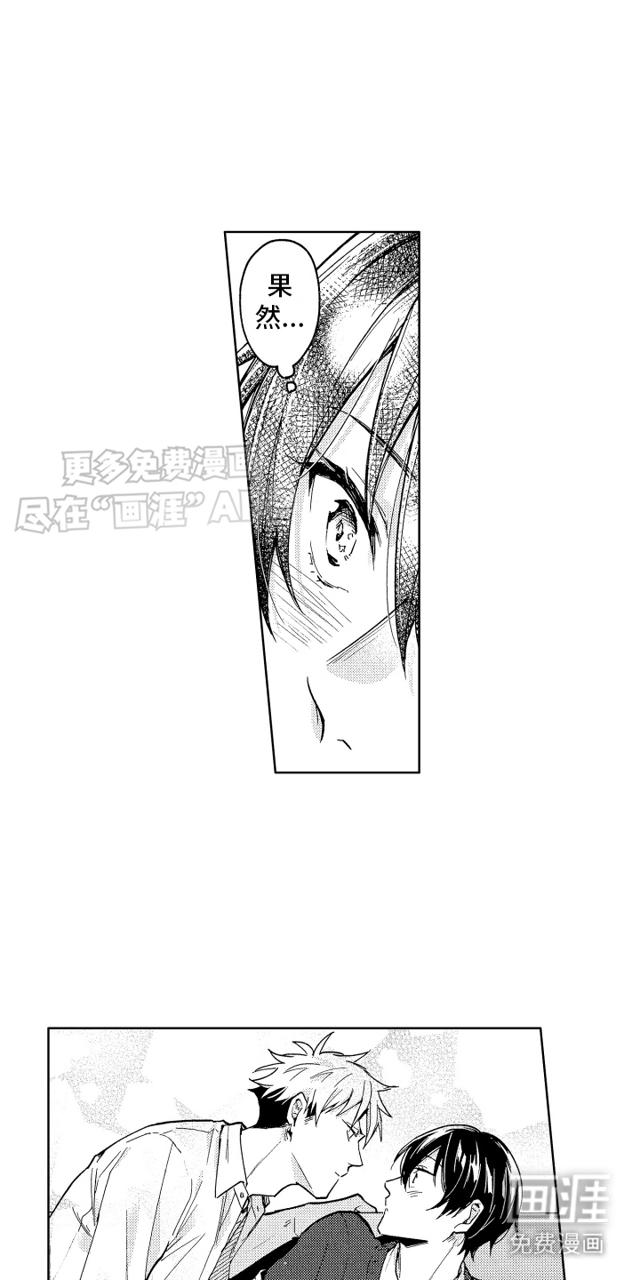 爱情督导 第4话 第7页