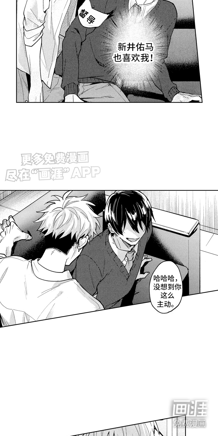 爱情督导 第4话 第8页