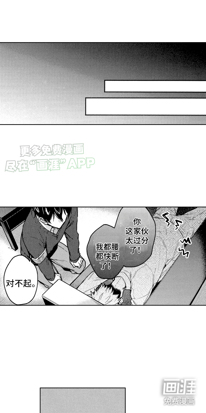 爱情督导 第5话 第0页