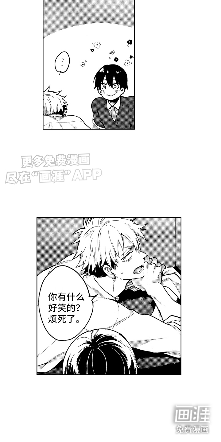 爱情督导 第5话 第1页