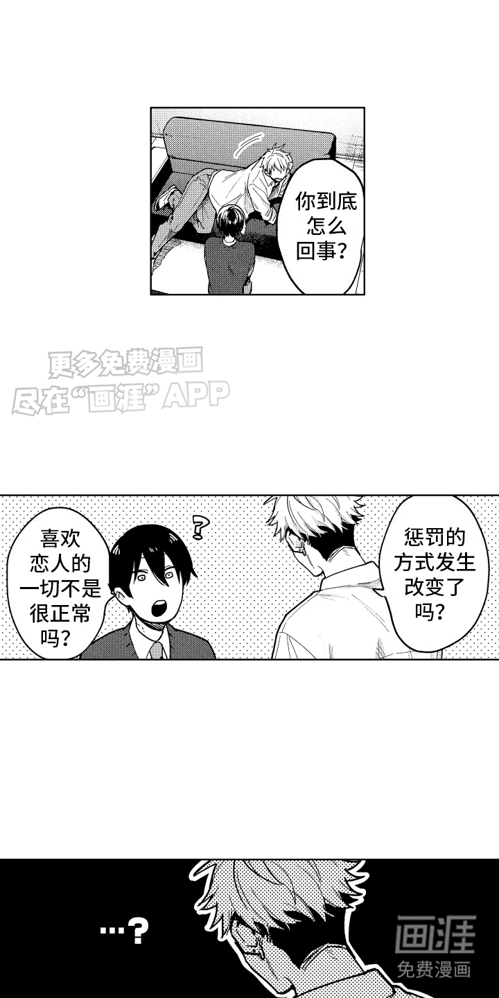 爱情督导 第5话 第3页