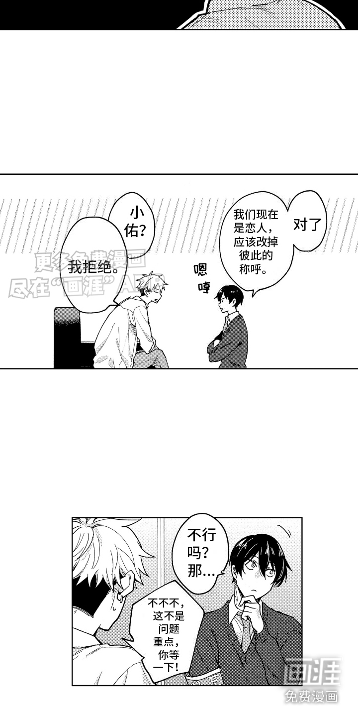 爱情督导 第5话 第4页