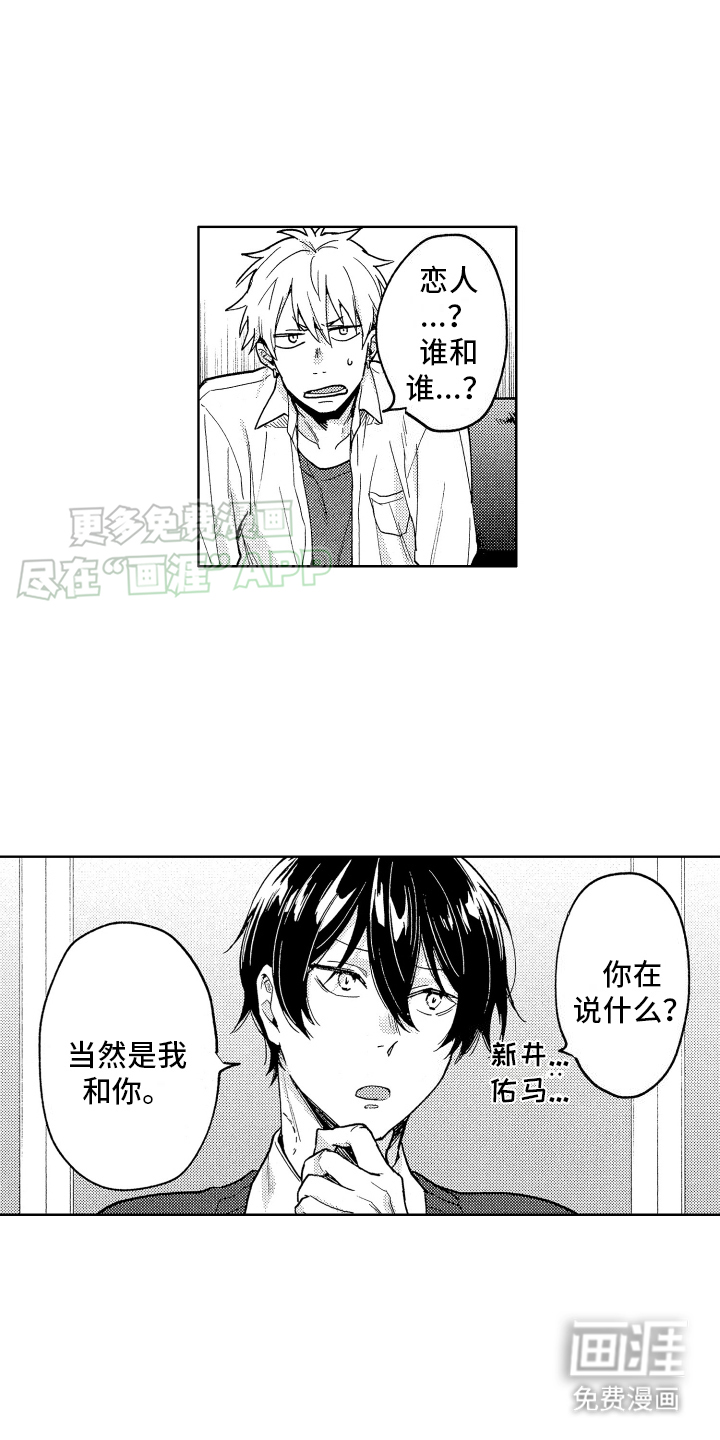 爱情督导 第5话 第5页