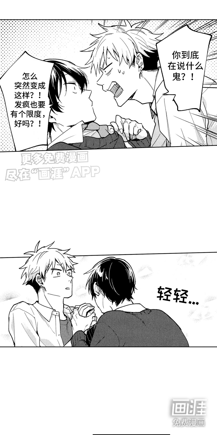 爱情督导 第5话 第6页