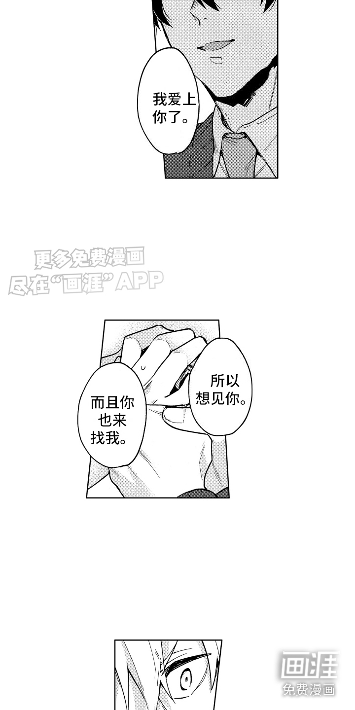 爱情督导 第5话 第7页