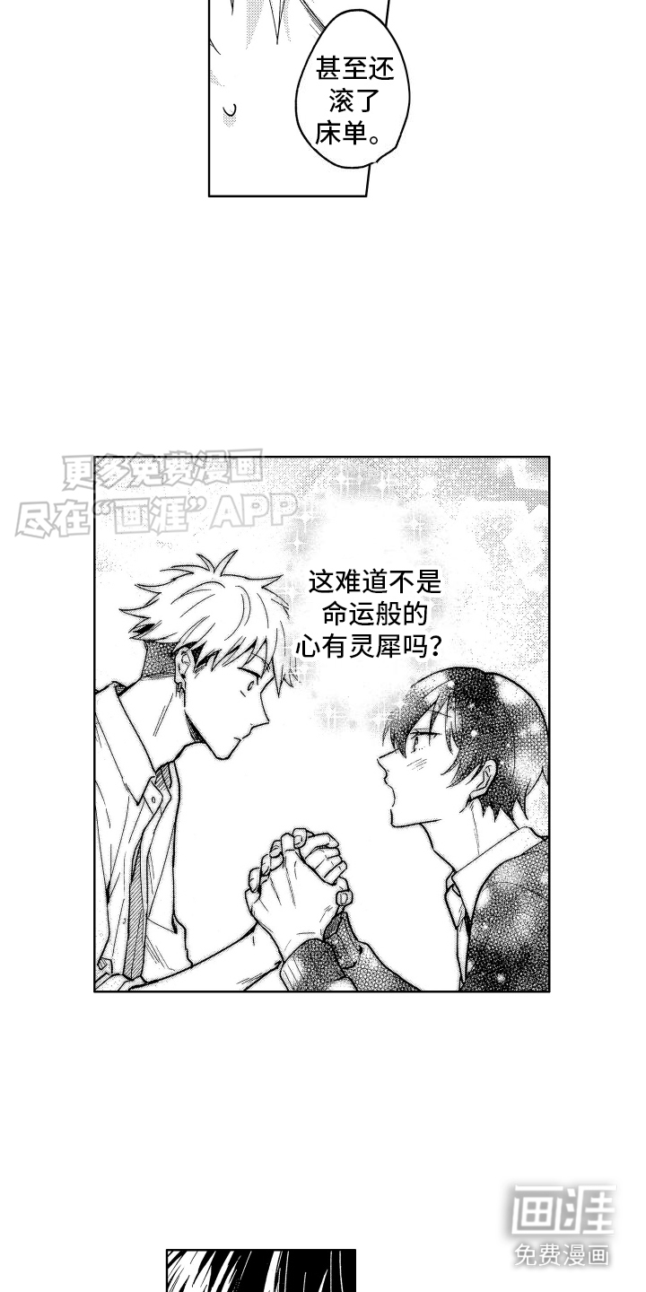 爱情督导 第5话 第8页