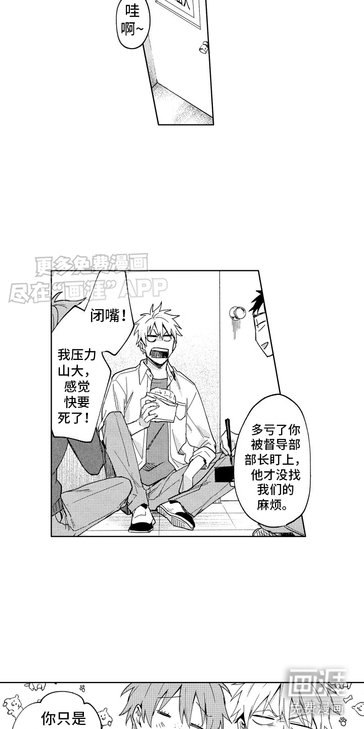 爱情督导 第5话 第11页