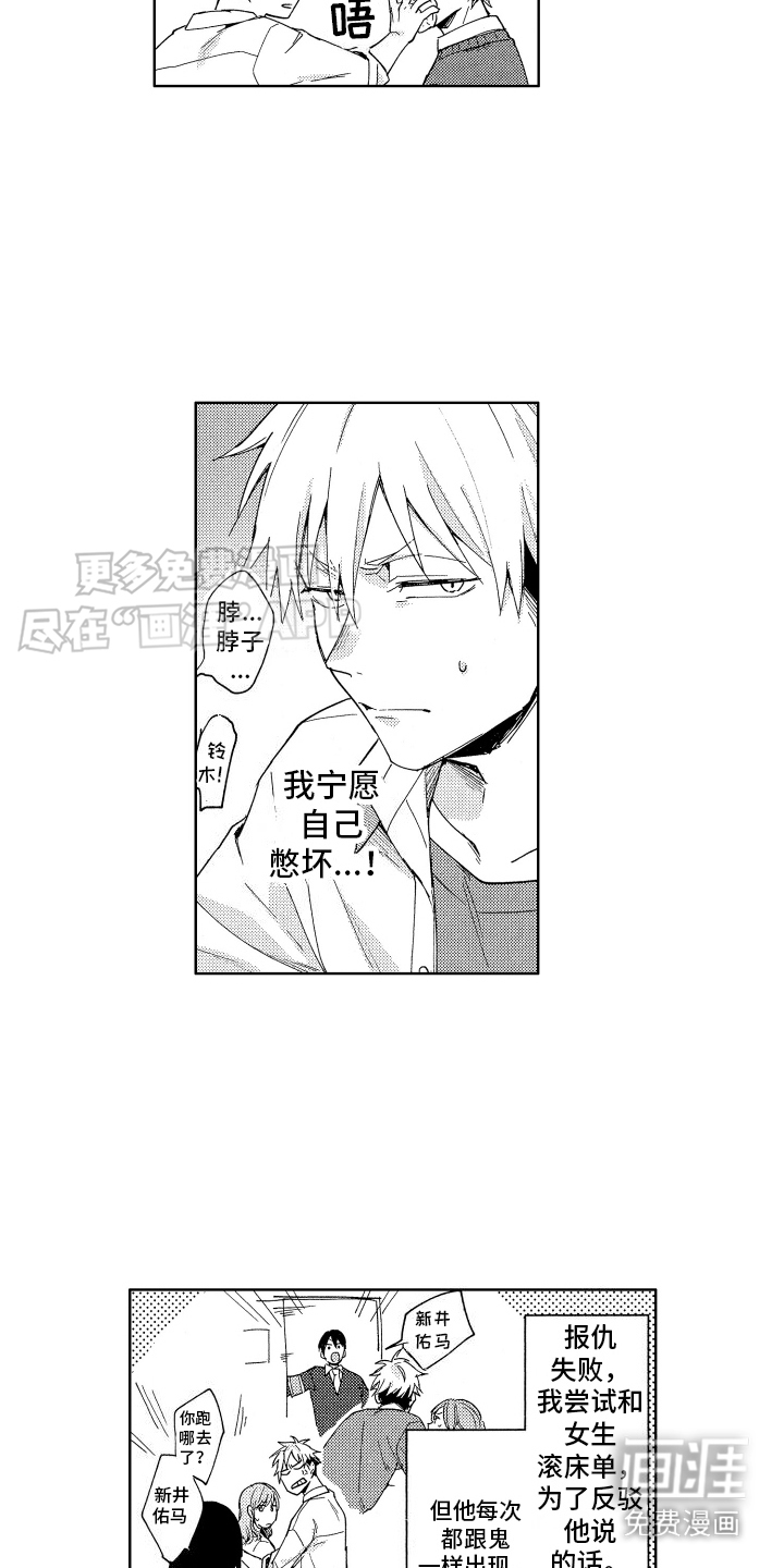 爱情督导 第5话 第13页