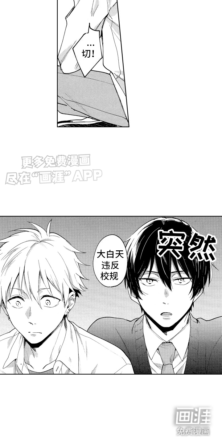 爱情督导 第6话 第1页