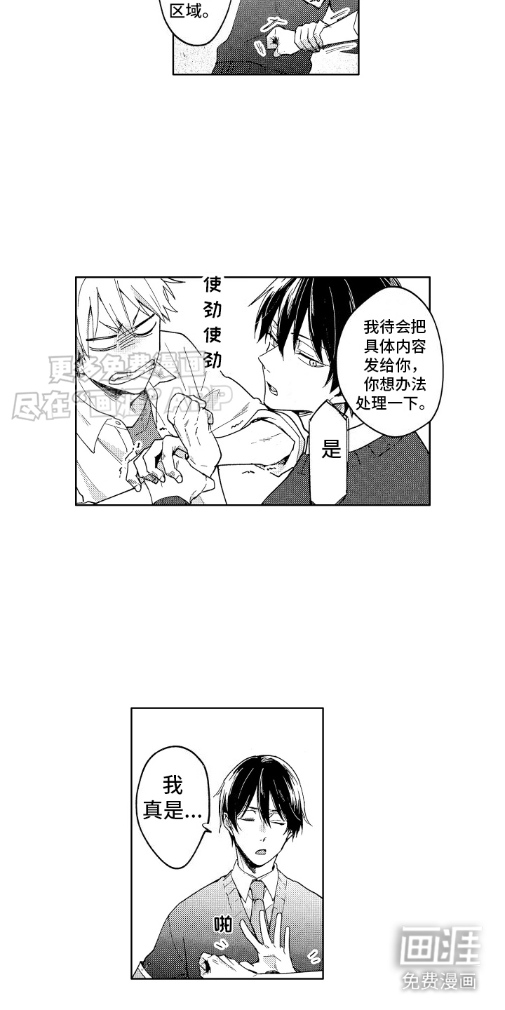 爱情督导 第6话 第3页