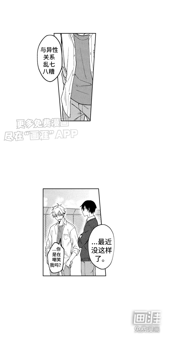 爱情督导 第6话 第5页