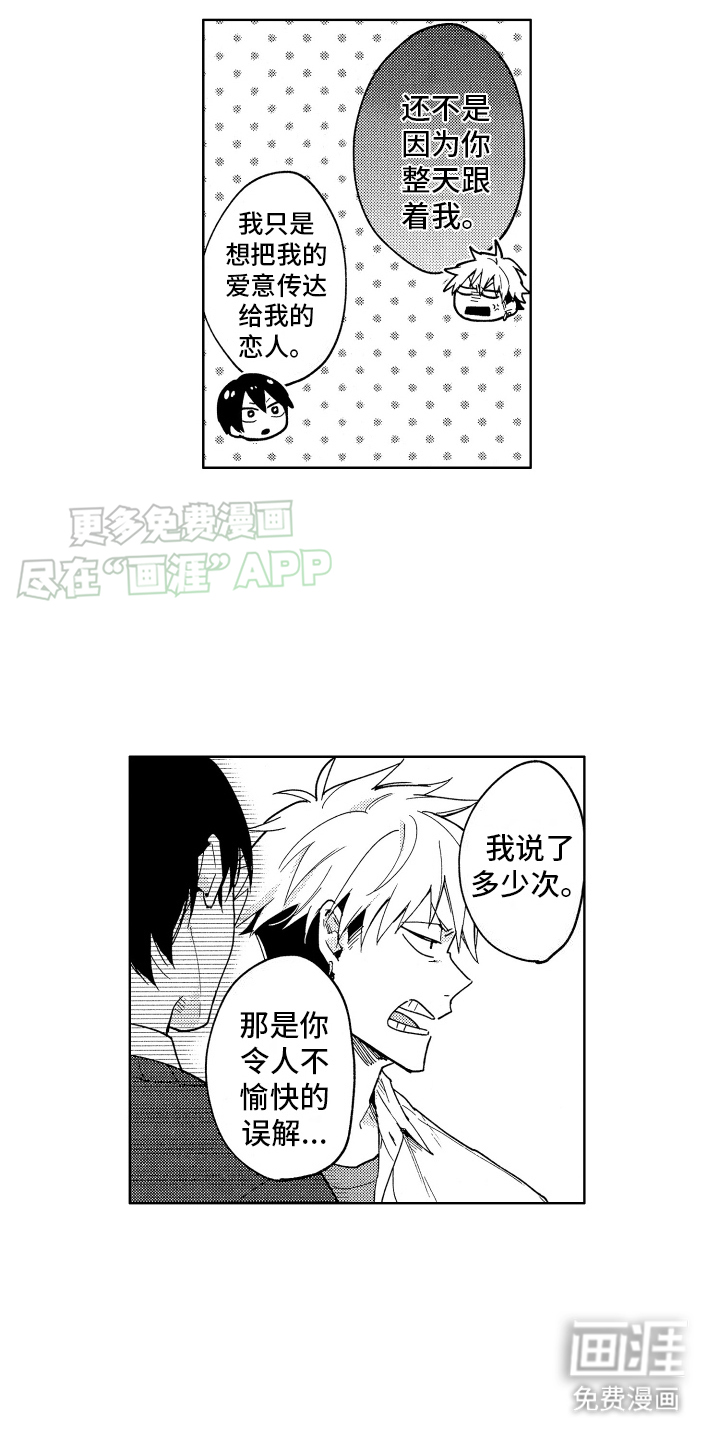 爱情督导 第6话 第6页