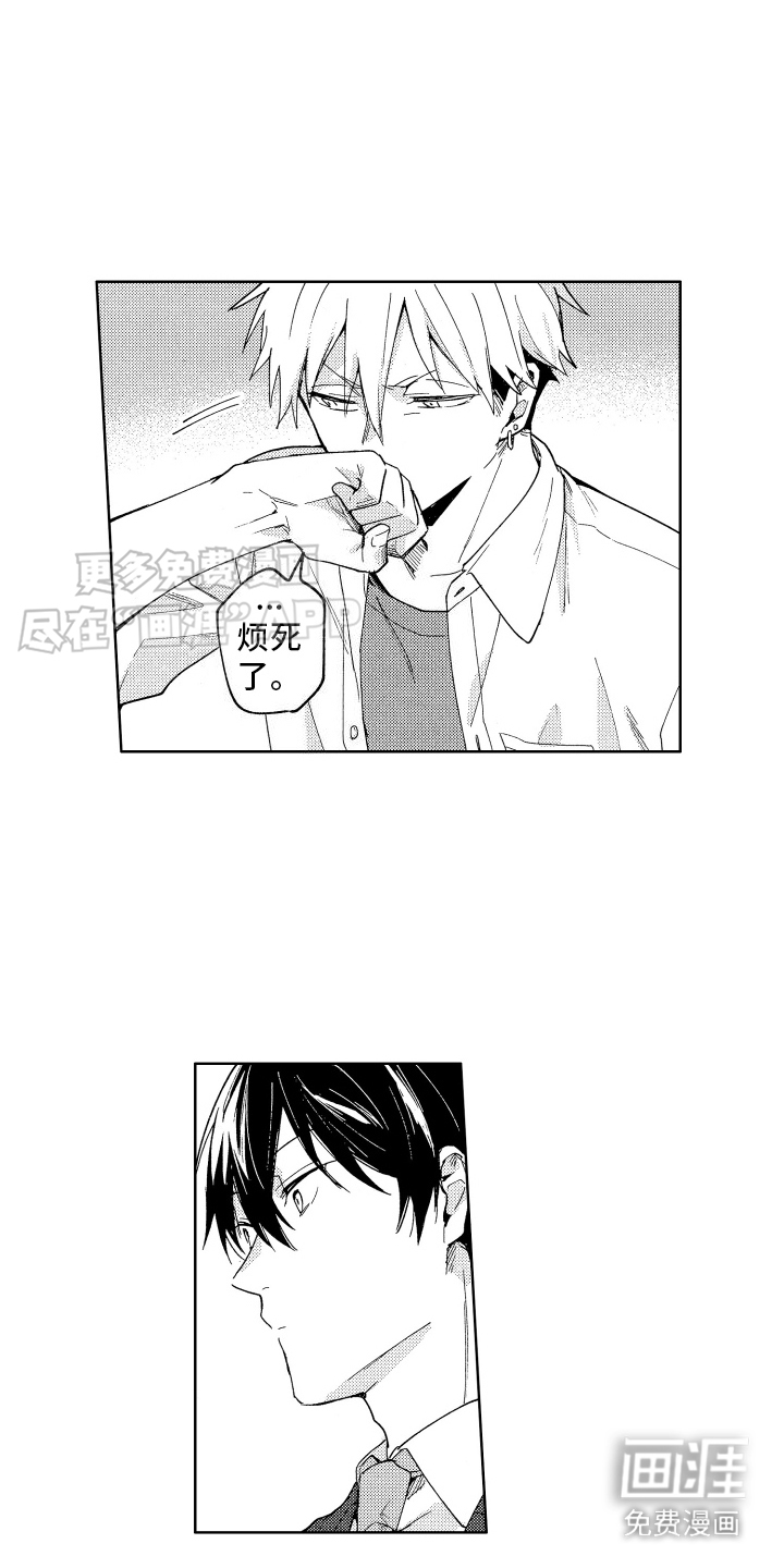 爱情督导 第6话 第8页