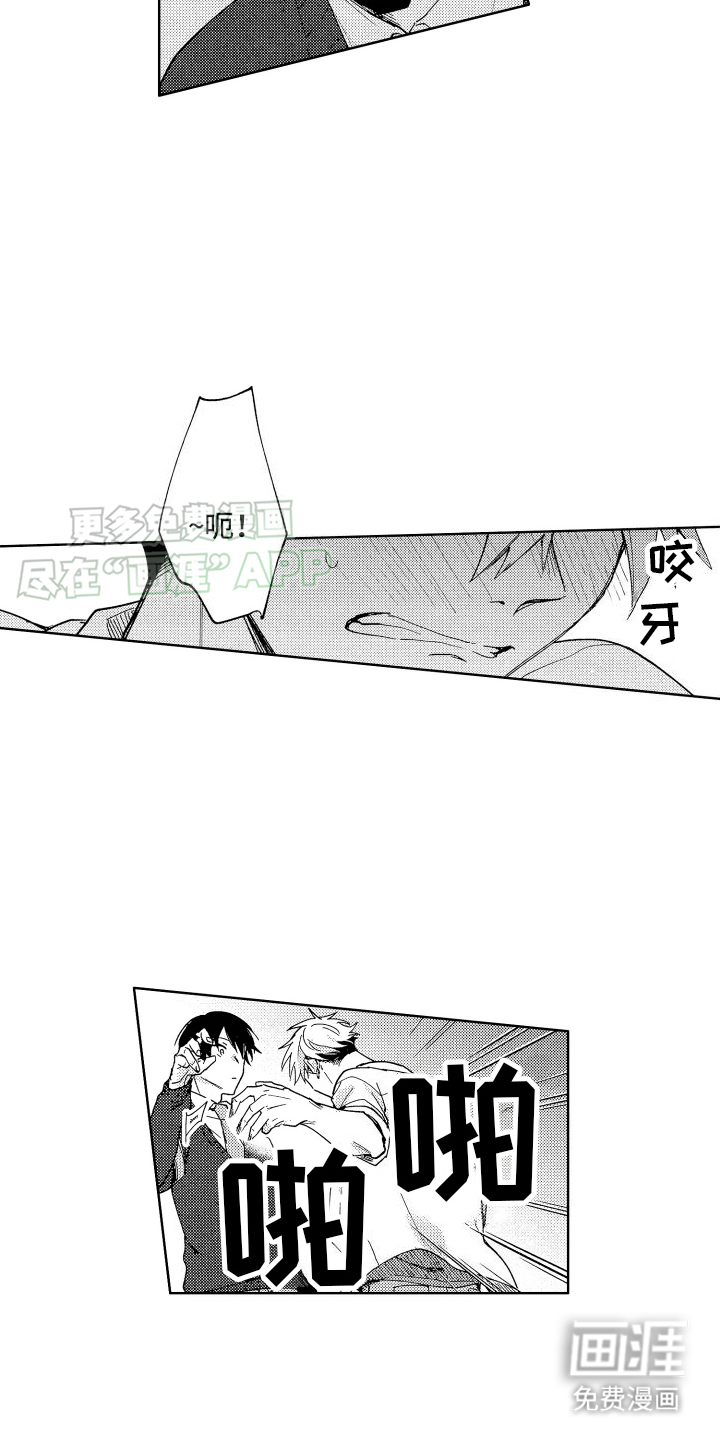 爱情督导 第6话 第10页